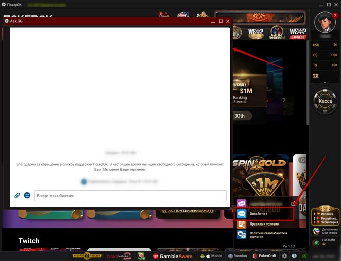 Связь с саппортом